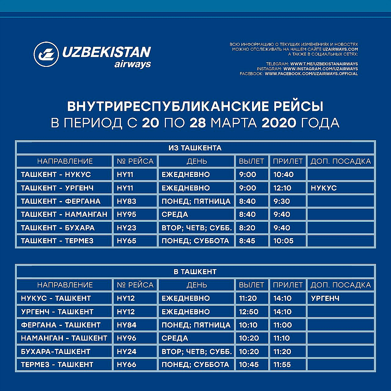 Узбекистан москва авиабилеты цена 2022 расписание цена симферополь ижевск прямой рейс авиабилеты