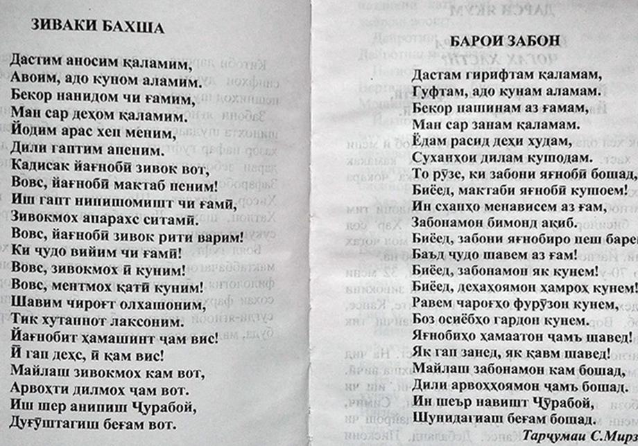Переведи стих на русский. Таджикские стихотворения. Стихи на таджикском языке. Сих на таджикском языке. Стихотворение на таджикском языке.