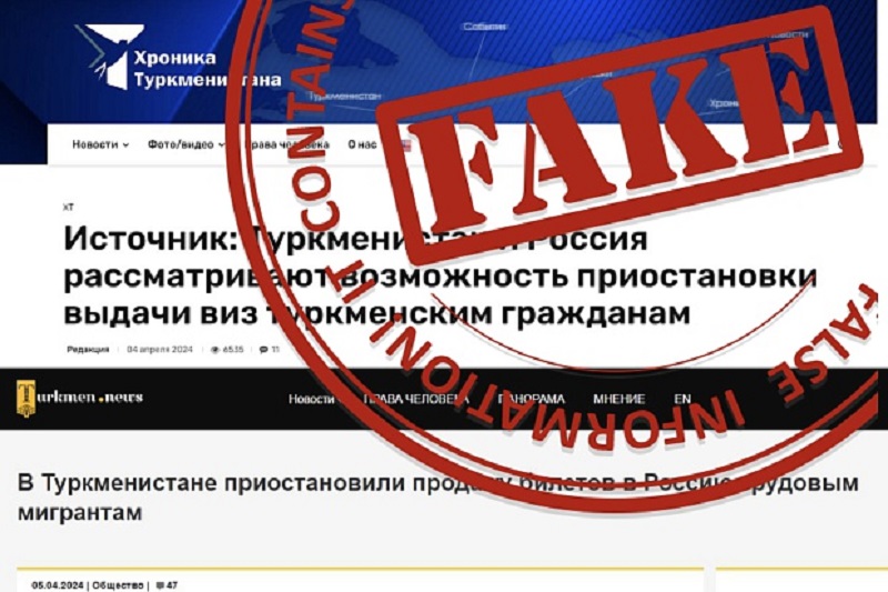 МИД России назвал вбросом сообщение о вероятной приостановке выдачи виз туркменистанцам